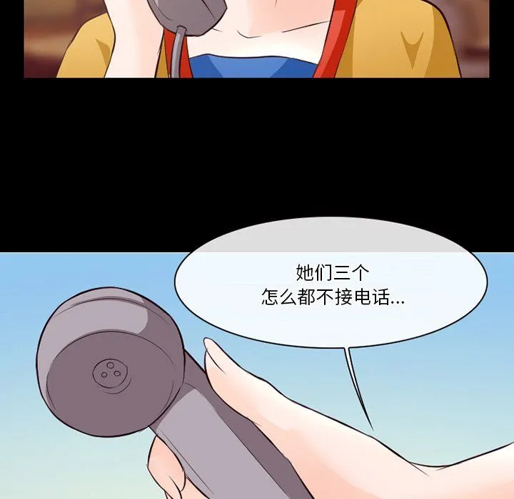 徘徊的心动 第69话 第89页