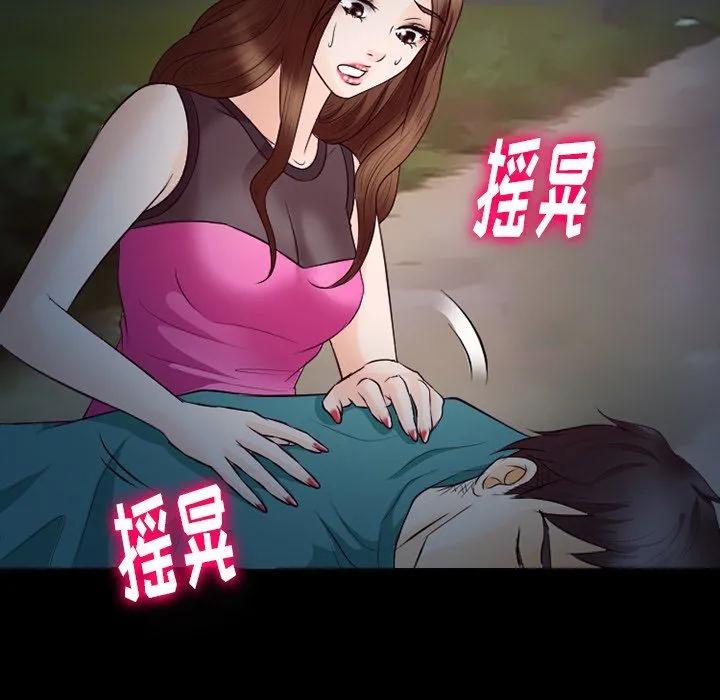 徘徊的心动 第69话 第83页