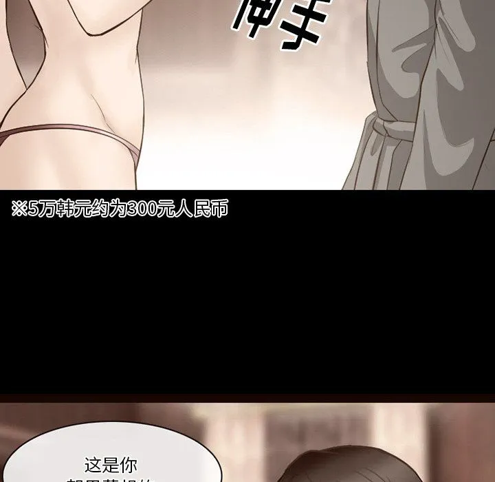 徘徊的心动 第69话 第49页