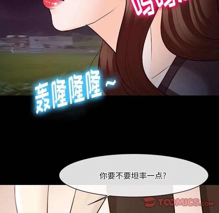 徘徊的心动 第69话 第38页