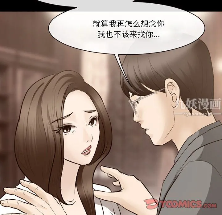 徘徊的心动 第69话 第62页