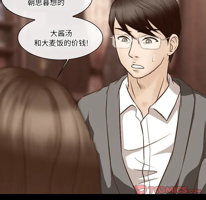 徘徊的心动 第69话 第50页