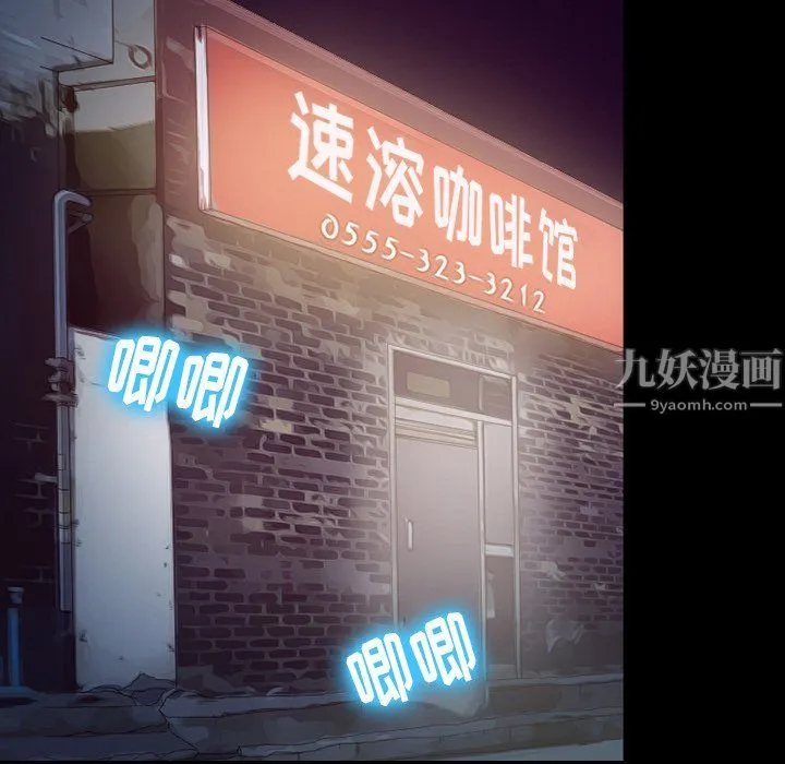 徘徊的心动 第69话 第87页