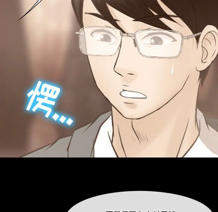徘徊的心动 第69话 第53页