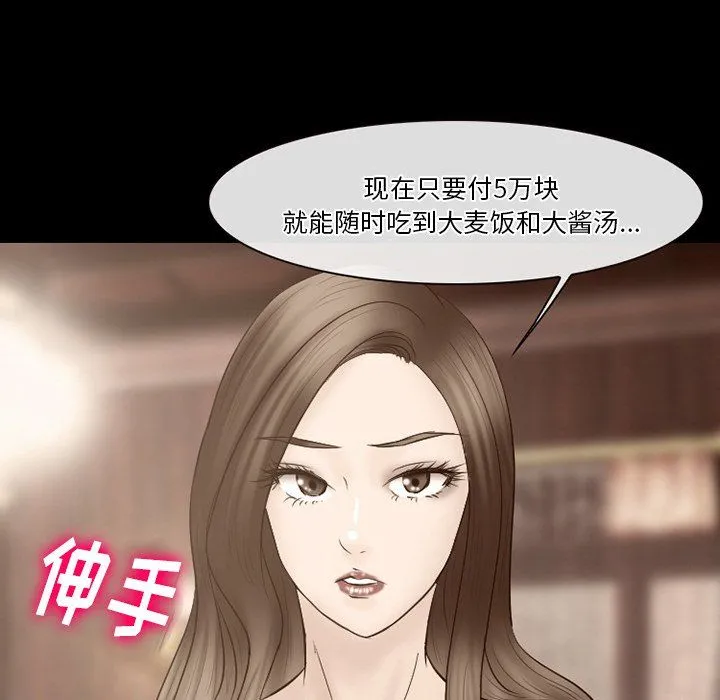 徘徊的心动 第69话 第51页