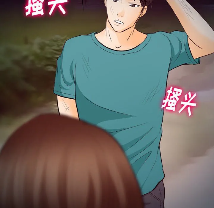 徘徊的心动 第69话 第96页