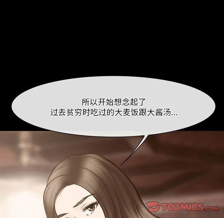 徘徊的心动 第69话 第44页