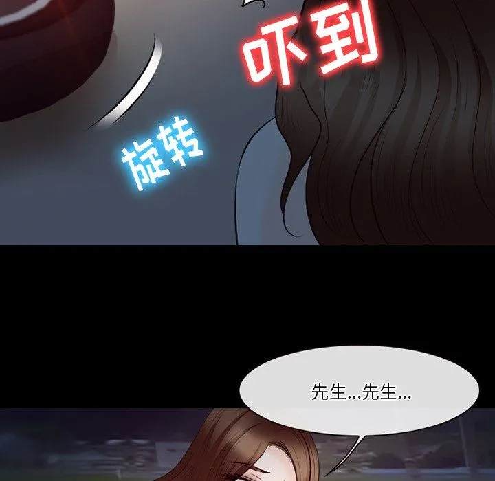 徘徊的心动 第69话 第82页