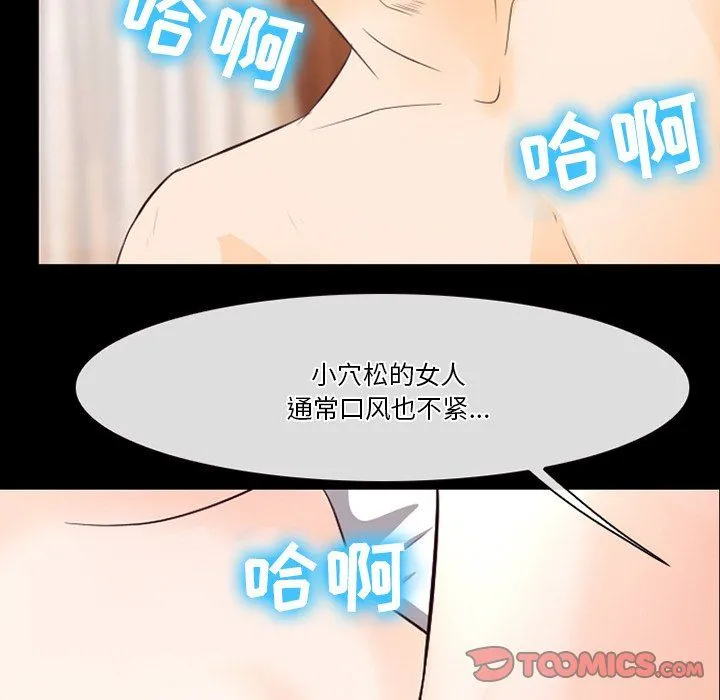 徘徊的心动 第69话 第20页
