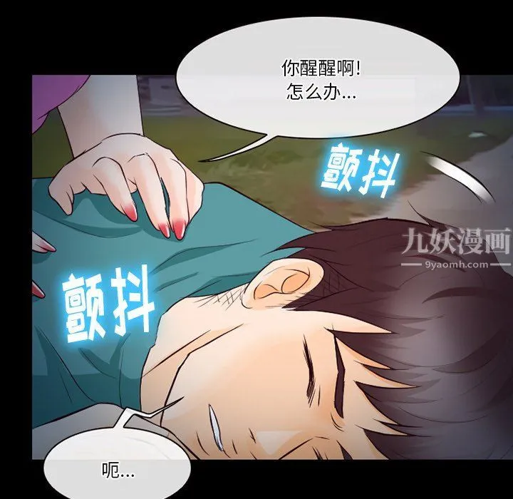 徘徊的心动 第69话 第84页