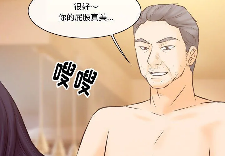 徘徊的心动 第69话 第3页