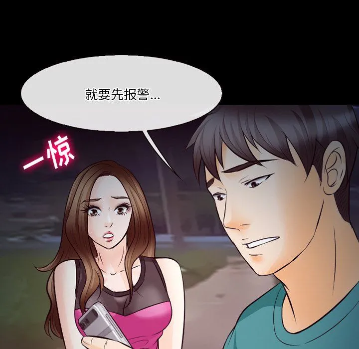 徘徊的心动 第69话 第99页