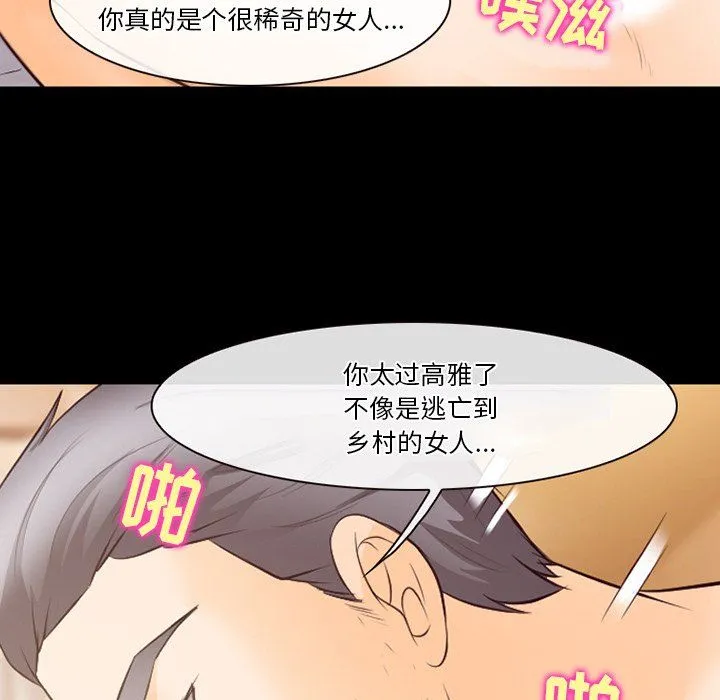 徘徊的心动 第69话 第25页