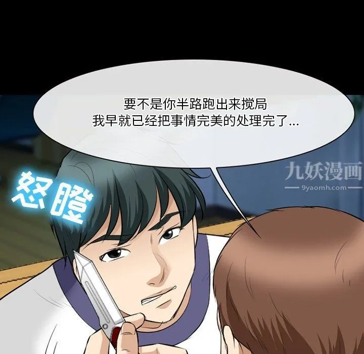 徘徊的心动 第81话 第17页