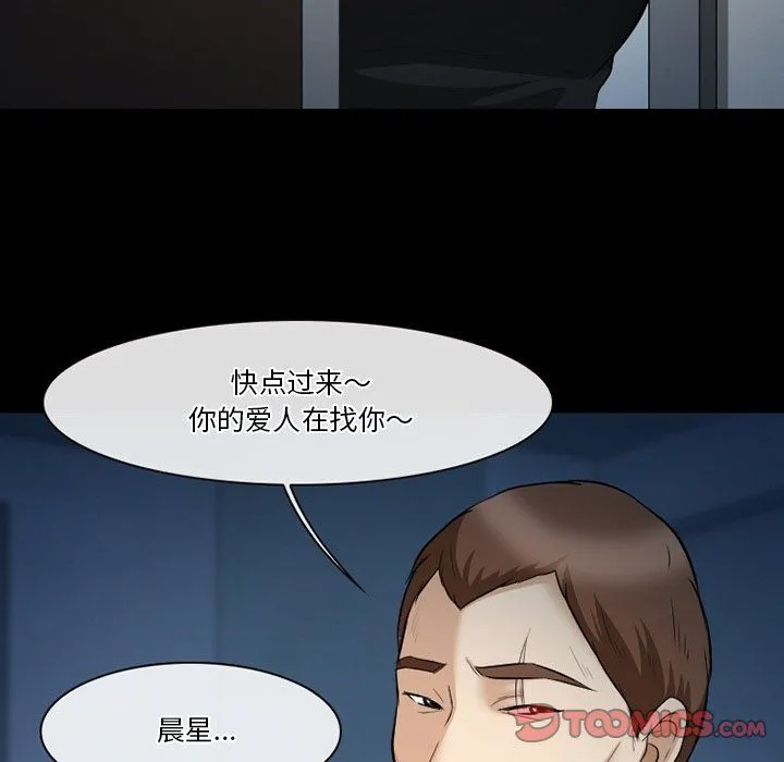 徘徊的心动 第81话 第26页