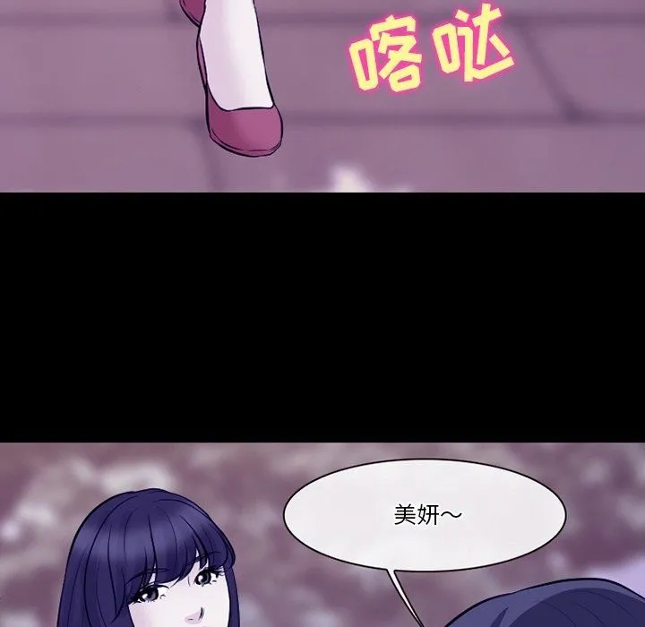 徘徊的心动 第81话 第99页