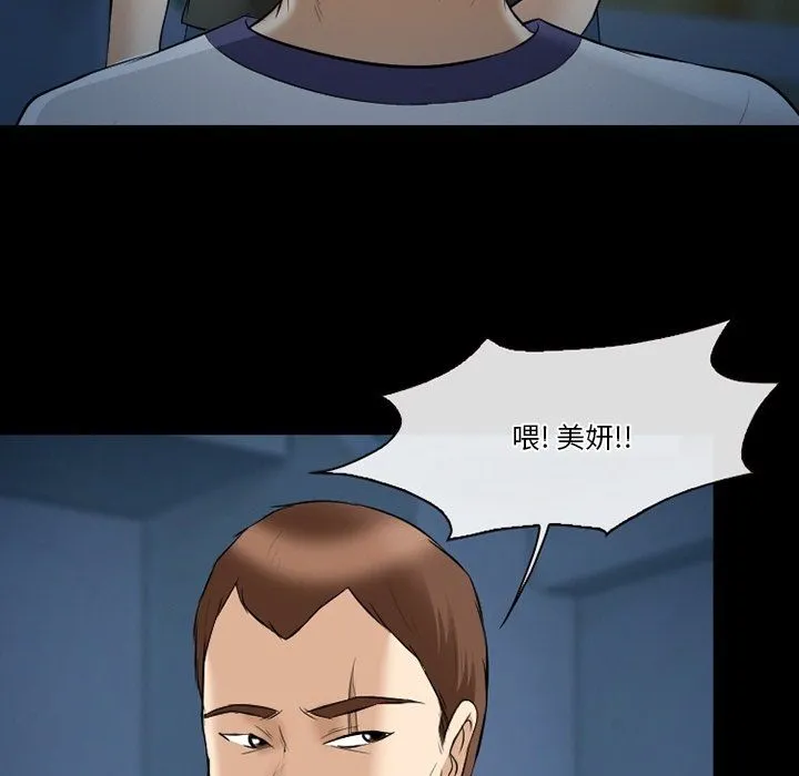 徘徊的心动 第81话 第23页