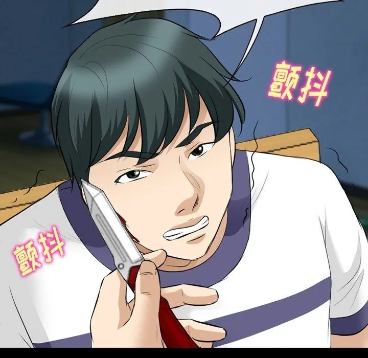 徘徊的心动 第81话 第19页