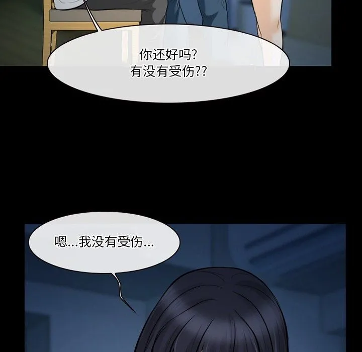 徘徊的心动 第81话 第29页