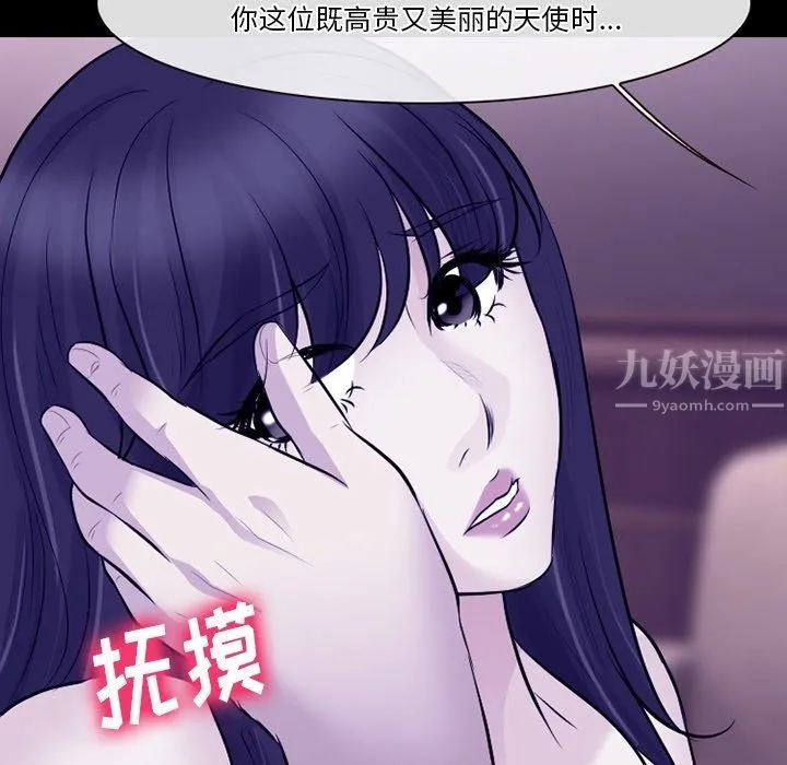 徘徊的心动 第81话 第95页