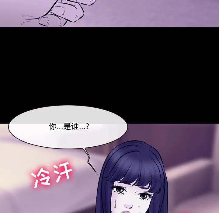 徘徊的心动 第81话 第82页
