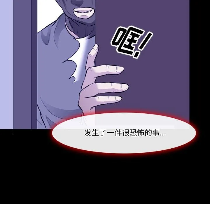 徘徊的心动 第81话 第66页