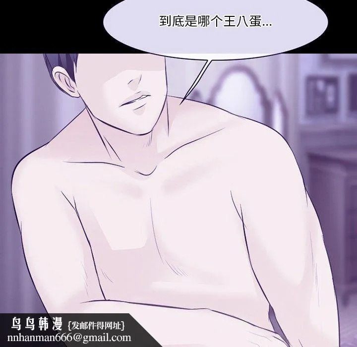 徘徊的心动 第81话 第59页