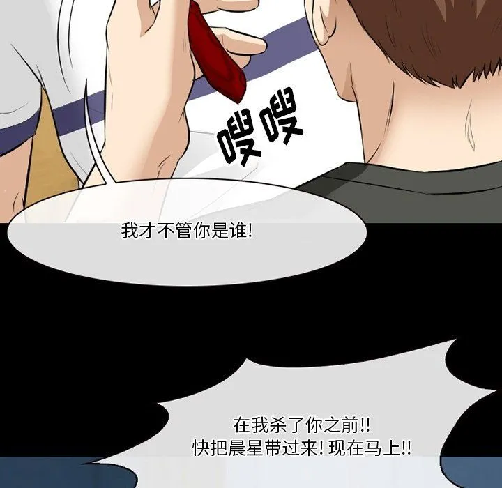 徘徊的心动 第81话 第18页