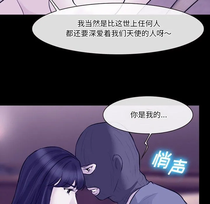 徘徊的心动 第81话 第85页