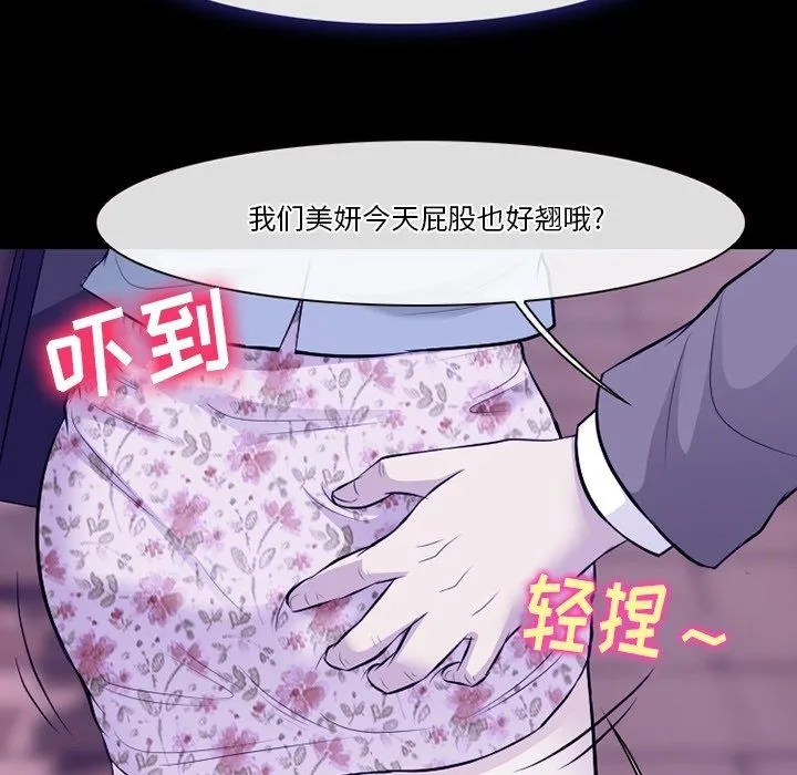 徘徊的心动 第81话 第101页