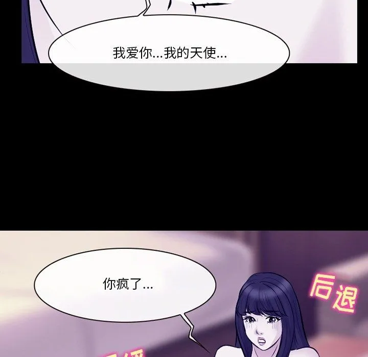 徘徊的心动 第81话 第91页