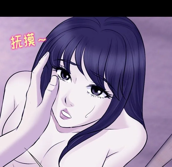 徘徊的心动 第81话 第84页