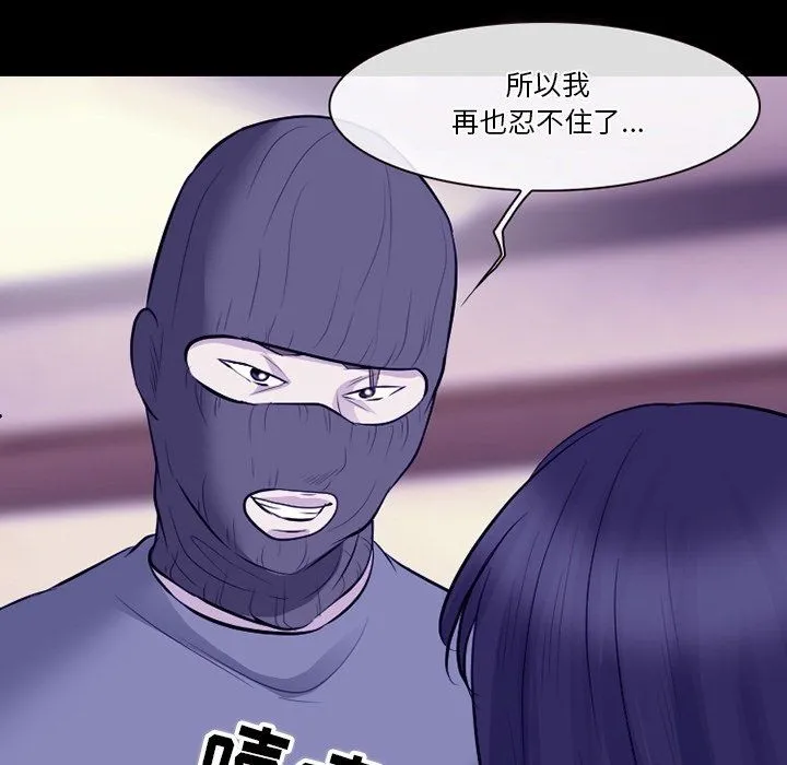 徘徊的心动 第81话 第105页