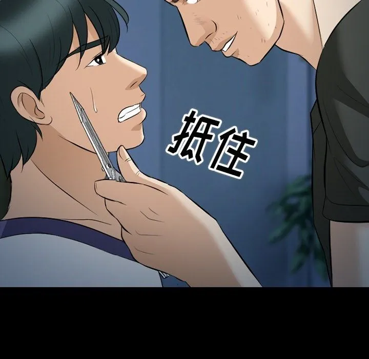 徘徊的心动 第81话 第13页