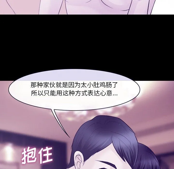 徘徊的心动 第81话 第46页