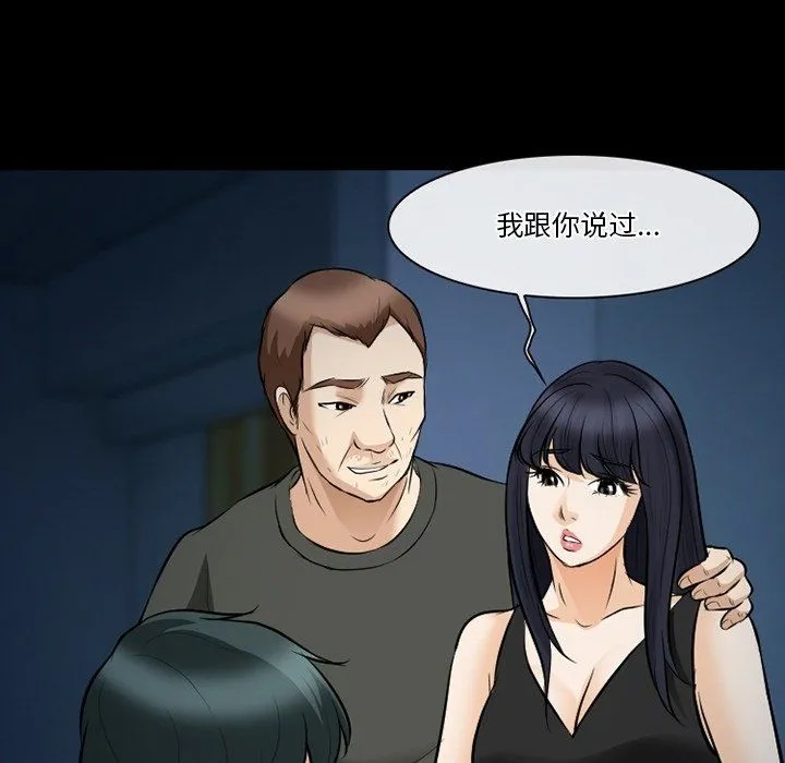 徘徊的心动 第81话 第34页