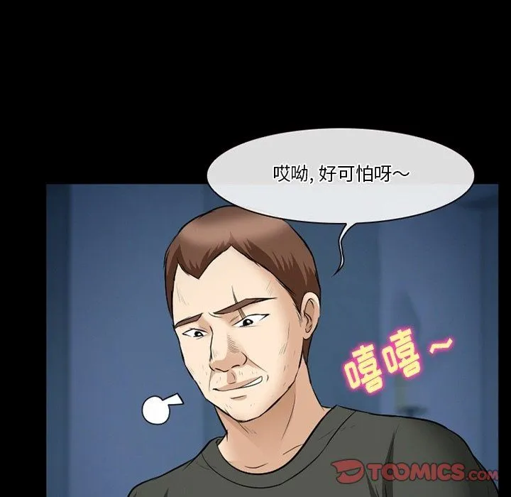 徘徊的心动 第81话 第20页