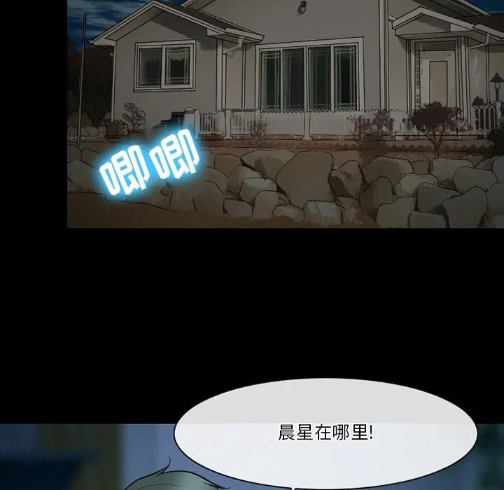 徘徊的心动 第81话 第10页
