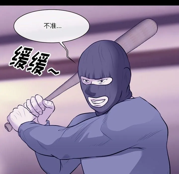 徘徊的心动 第81话 第67页