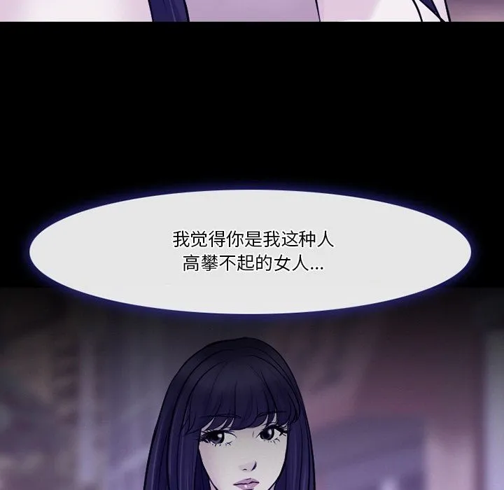 徘徊的心动 第81话 第96页