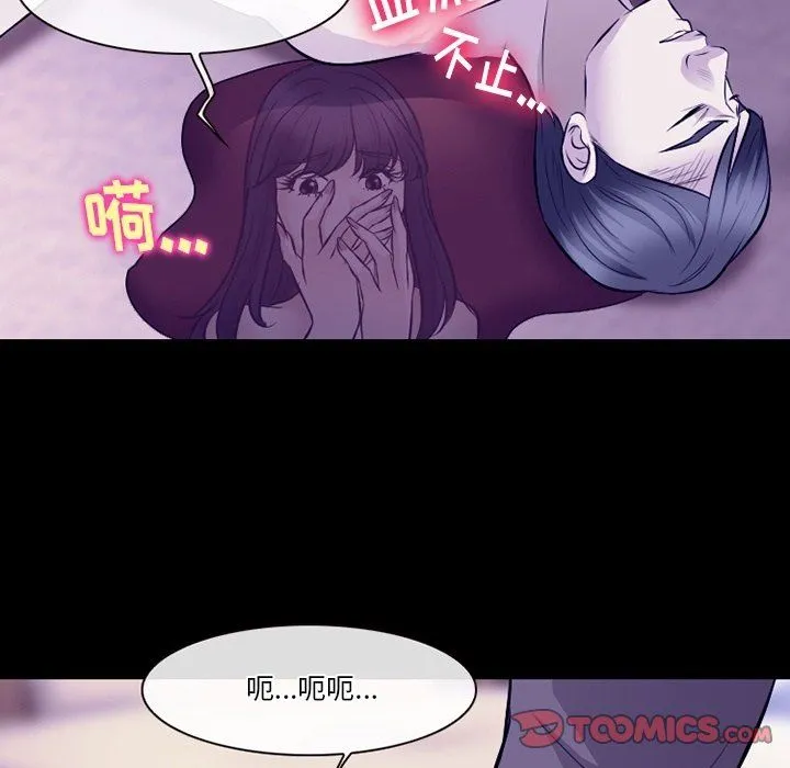 徘徊的心动 第81话 第74页