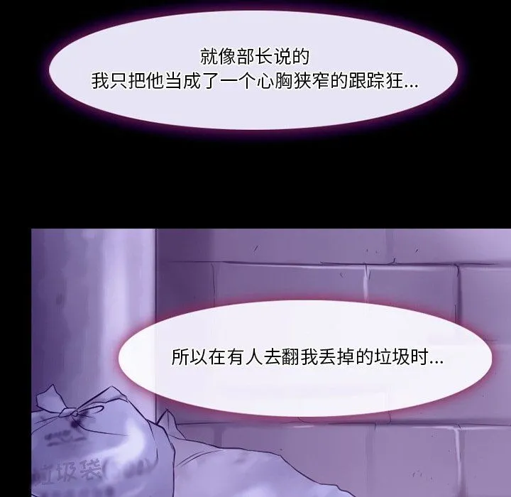 徘徊的心动 第81话 第48页
