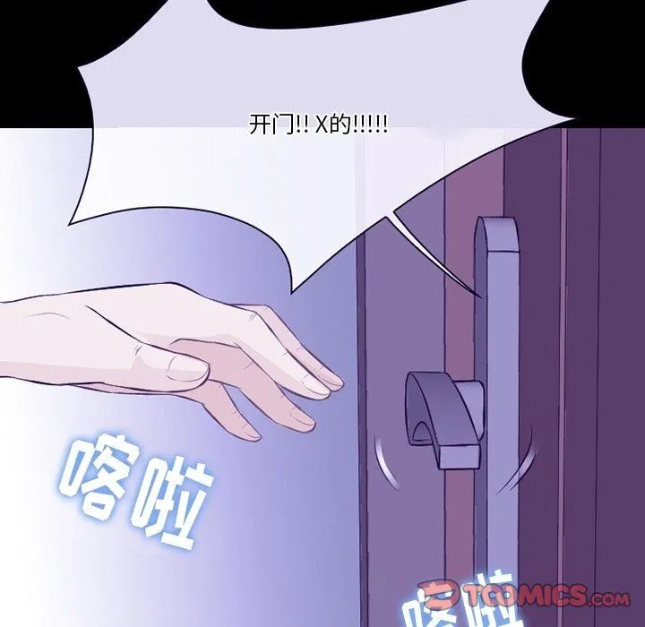 徘徊的心动 第81话 第62页