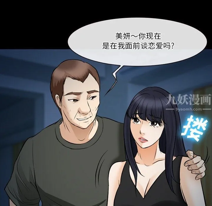 徘徊的心动 第81话 第31页