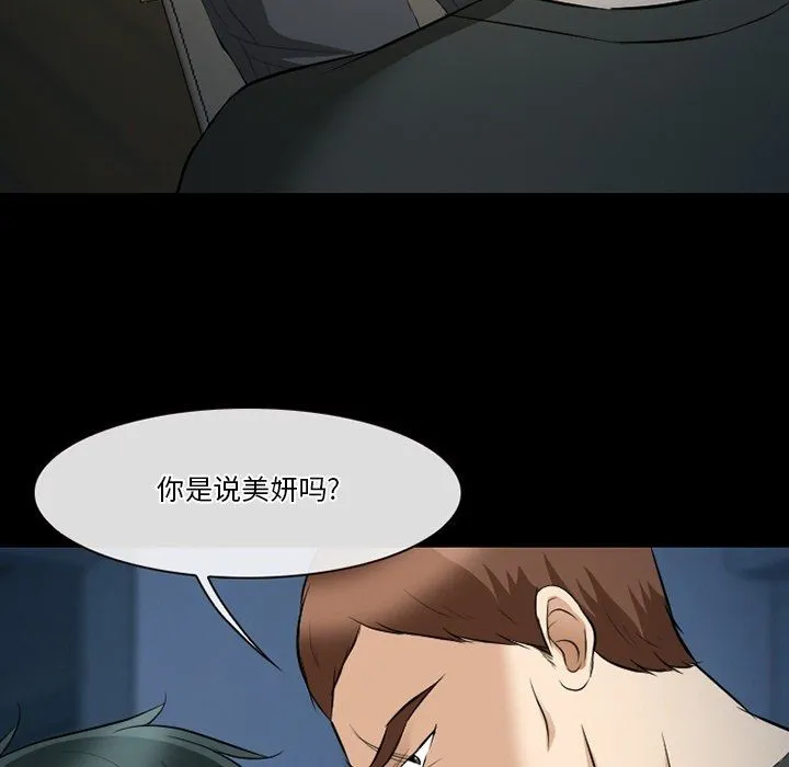 徘徊的心动 第81话 第12页