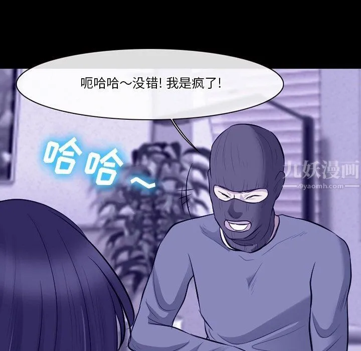 徘徊的心动 第81话 第93页