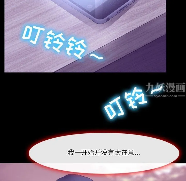徘徊的心动 第81话 第39页