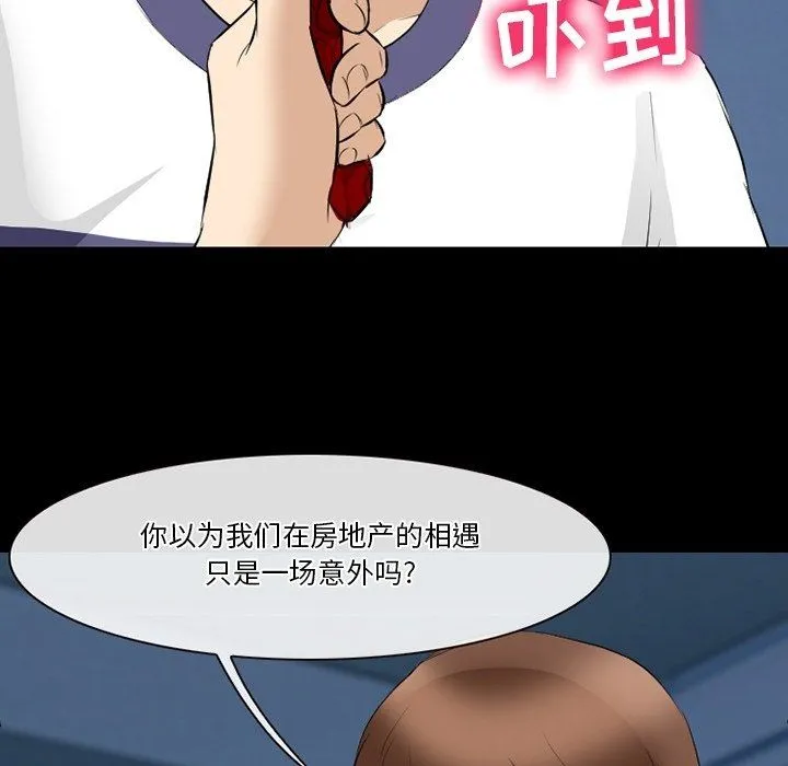 徘徊的心动 第81话 第15页