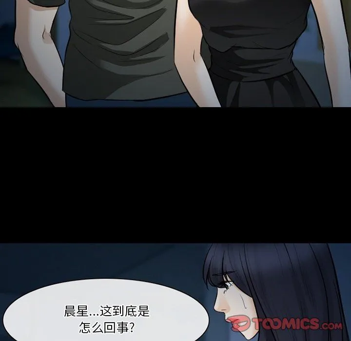 徘徊的心动 第81话 第32页