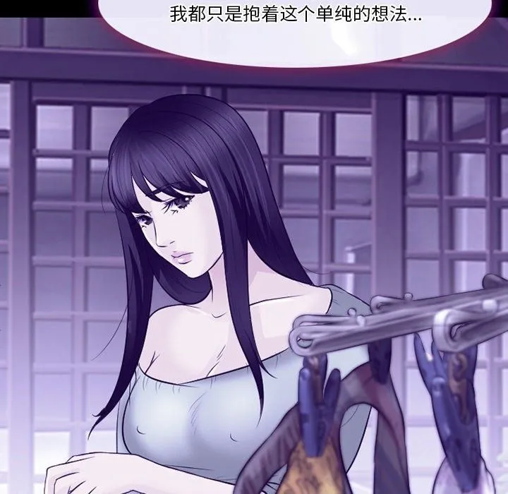 徘徊的心动 第81话 第51页